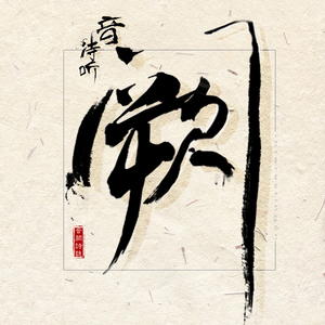 悦意07给你打下来了
